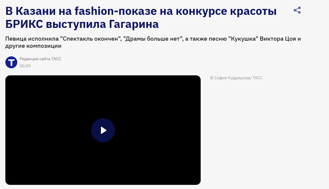 В Казани на fashion-показе на конкурсе красоты БРИКС выступила Гагарина 